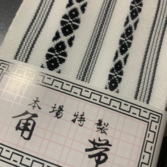 新品 角帯　献上帯　白　綿100% 単品の画像