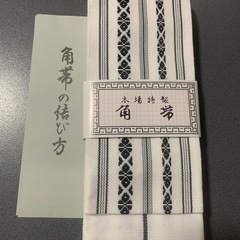 新品 角帯　献上帯　白　綿100% 単品の画像