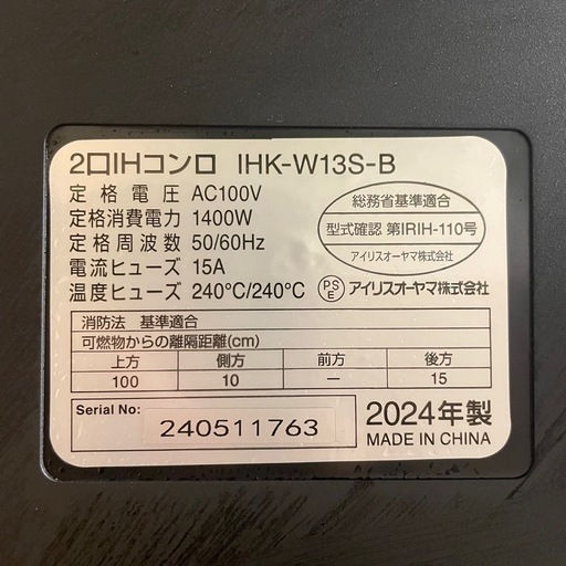 【2024年製】アイリスオーヤマIHコンロ