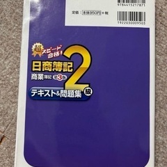 超スピード合格！日商簿記2級テキスト＆問題集 第3版の画像