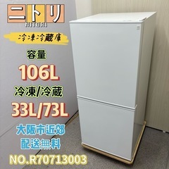 中古】大阪市の冷蔵庫を格安/激安/無料であげます・譲ります