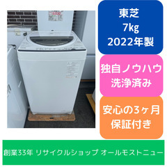 【分解洗浄済】洗濯機 東芝 2022年 AW-7GM1 7㎏ 家...