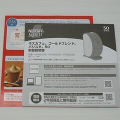 未使用！ネスレ ネスカフェゴールドブレンド バリスタ50 XPM9639-PBの画像