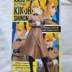 値引き　四ノ宮キコルの画像