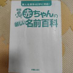 赤ちゃんの新しい名前百科の画像
