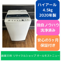 洗濯機 ハイアール JW-C45D 2020年 4.5㎏ 家事家...