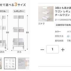 【引渡決定】ニトリ3段ワゴン〔レギュラーsize〕ホワイトの画像
