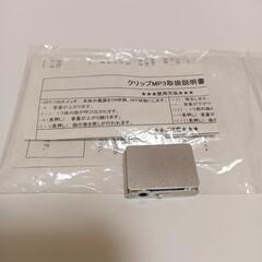【無料品】クリップMP3の画像