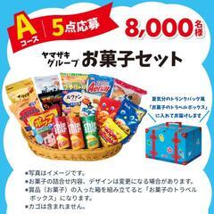 夏のヤマザキフェスティバル２０２５◆応募用 点数券 シール ５点(２点×２枚、１点×１枚)◆ヤマザキ 山崎製パン の画像