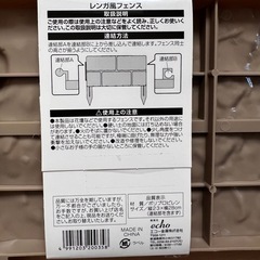 【新品】セリア　レンガ風フェンス　ひとつ50円の画像