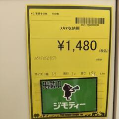 【ジャングルジャングル守口店】【ジモティー割あり】スキマ収納棚　スリム収納棚　W33×D30×H179の画像