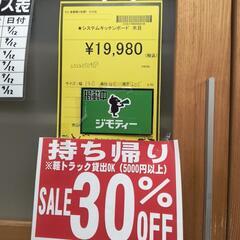 【ジャングルジャングル守口店】【ジモティー割あり】　食器棚　システムキッチンボード　木目　W140×D45×H205の画像