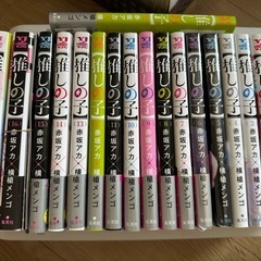 推しの子 漫画の中古が安い！激安で譲ります・無料であげます