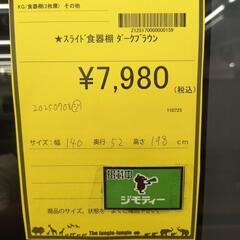 【ジャングルジャングル守口店】スライド食器棚ダークブラウンの画像