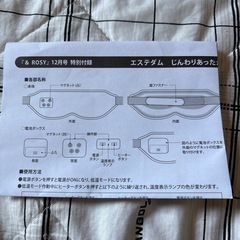 じんわりあたたかいアイマスクの画像