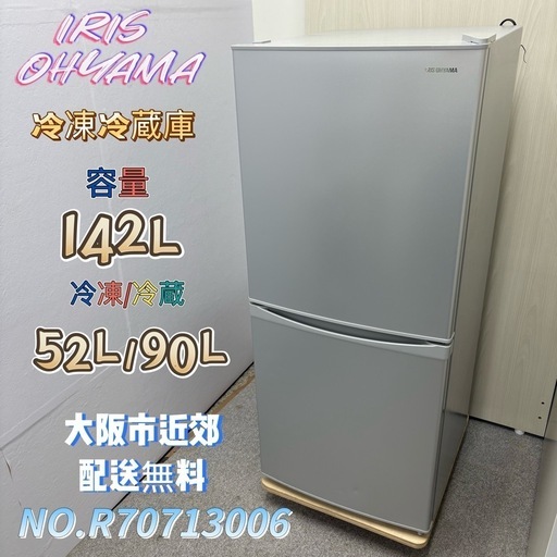 ⭐️IRIS OHYAMA⭐️ 冷凍冷蔵庫 2019年 美品 大阪市近郊配送無料 ⭐️IRIS OHYAMA⭐️ 冷凍冷蔵庫 2019年 美品 大阪市近郊配送無料 冷蔵庫