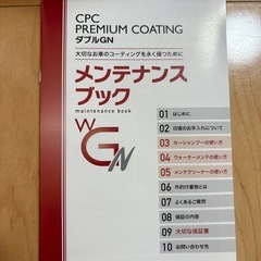 CPC PREMIUM COATING メンテナンスセット　の画像