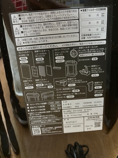 ☆ドリーム荒牧店☆☆ジモティー割引有☆ DAIKIN/除加湿ｽﾄﾘｰﾏｰ/空気清浄機 うるるとさらら/ACZ70Z-T 3