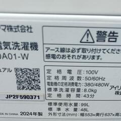 2024年製ITW-80A01-W

洗濯機の画像