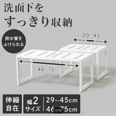 ニトリ　洗面台下収納 29-45cmの画像