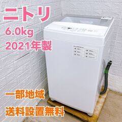 冷蔵庫　洗濯機　6キロ　一人暮らし　小型セット　安い　中古　設置無料　ニトリ 楽天市場】洗濯機 中古 6kg（メーカーニトリ）（家電）の通販