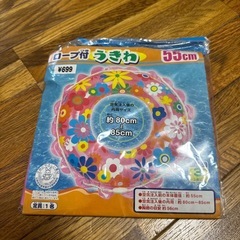 浮き輪