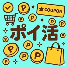 ポイ活のグルチャ作りました