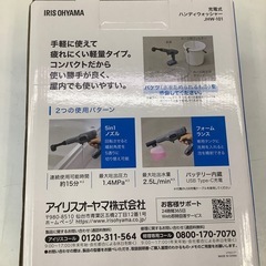 【未使用品】  IRIS  OHYAMA      充電式ハンディーウォッシャー  JHW-101の画像