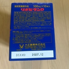 大正製薬リポビタンD感謝シール付の画像