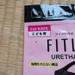 新品　子ども用ウレタンマスクの画像