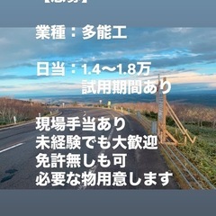 急募❗️ 現場作業員　月収35万円から❗️自由休み❗️経験無しでも大歓迎❗️の画像