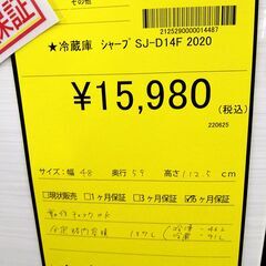 リユースのサカイ浦和店【E047】★冷蔵庫 シャープ SJ-D14F 2020の画像