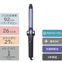 プロフェショナルプロテクトイオンカールアイロンの画像