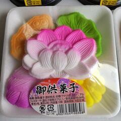 【無料】◆お供え菓子◆５個の画像