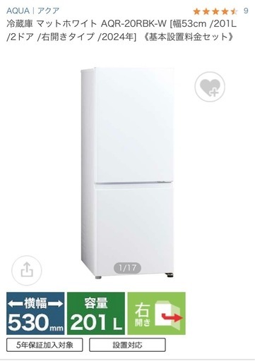 2024年産AQUAアクア 冷蔵庫 マットホワイト