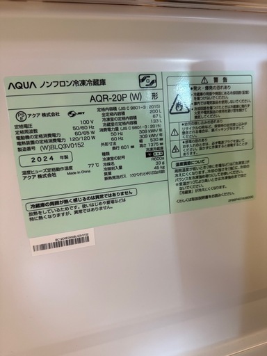 2024年産AQUAアクア 冷蔵庫 マットホワイト