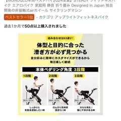 【MONOQLO年間ベストバイ2024受賞】STEADY フィットネスバイク エアロバイクの画像