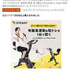 【MONOQLO年間ベストバイ2024受賞】STEADY フィットネスバイク エアロバイクの画像
