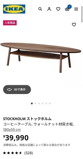 70%off　IKEA ローテーブル　ストックホルム