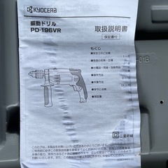 ①キョウセラ（旧RYOBI）　振動ドリル　PD-196VRの画像