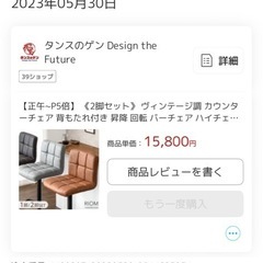 カウンターチェアの画像