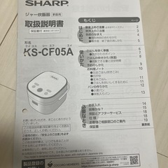 【決定】SHARP 炊飯器　2019年製の画像