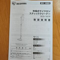 アイリスオーヤマ 充電式サイクロン スティッククリーナー SCD-181Pの画像