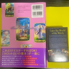 🔮タロット占い入門本📖タロットカードの画像
