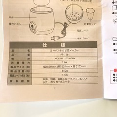 ヨーグルト＆甘酒メーカーの画像