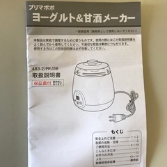 ヨーグルト＆甘酒メーカーの画像