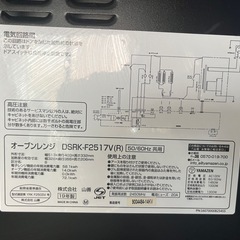 山善　オーブンレンジ　DSRK-Ｆ2517V（R ）良品です。値下げしました。再値下げ。の画像