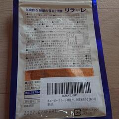 キユーピー リラーレ 睡眠サプリ ラフマ配合の画像