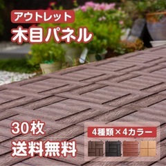 間もなく締切！
ウッドパネル28枚ブラック〜24日までの画像