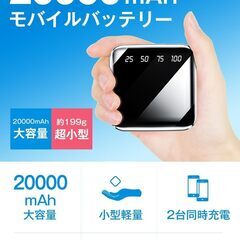 モバイルバッテリー 小型 20000mAh 【業界新設計 & 大容量 超軽量199g】 小型モバイルバッテリー 携帯充電器 急速充電 携帯バッテリー 2USBポート 持ち運び便利 LEDライト付き 2台同時充電 機内持ち込み可 アウトドア/防災/出張/の画像